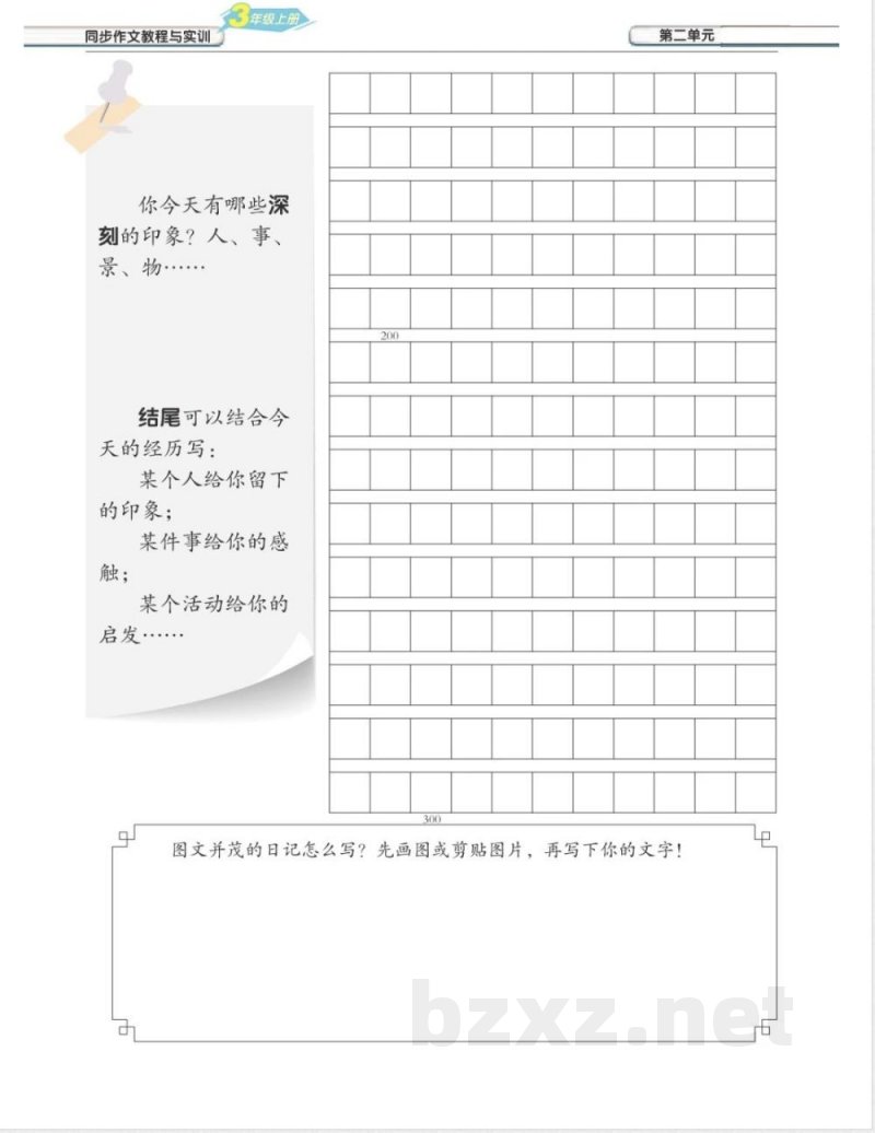 三年级上册语文同步作文纸 三年级上册语文同步作文纸