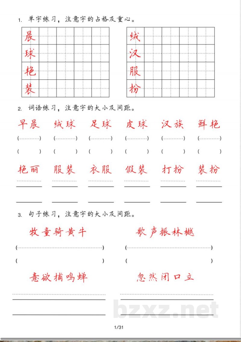 小学语文三年级上册