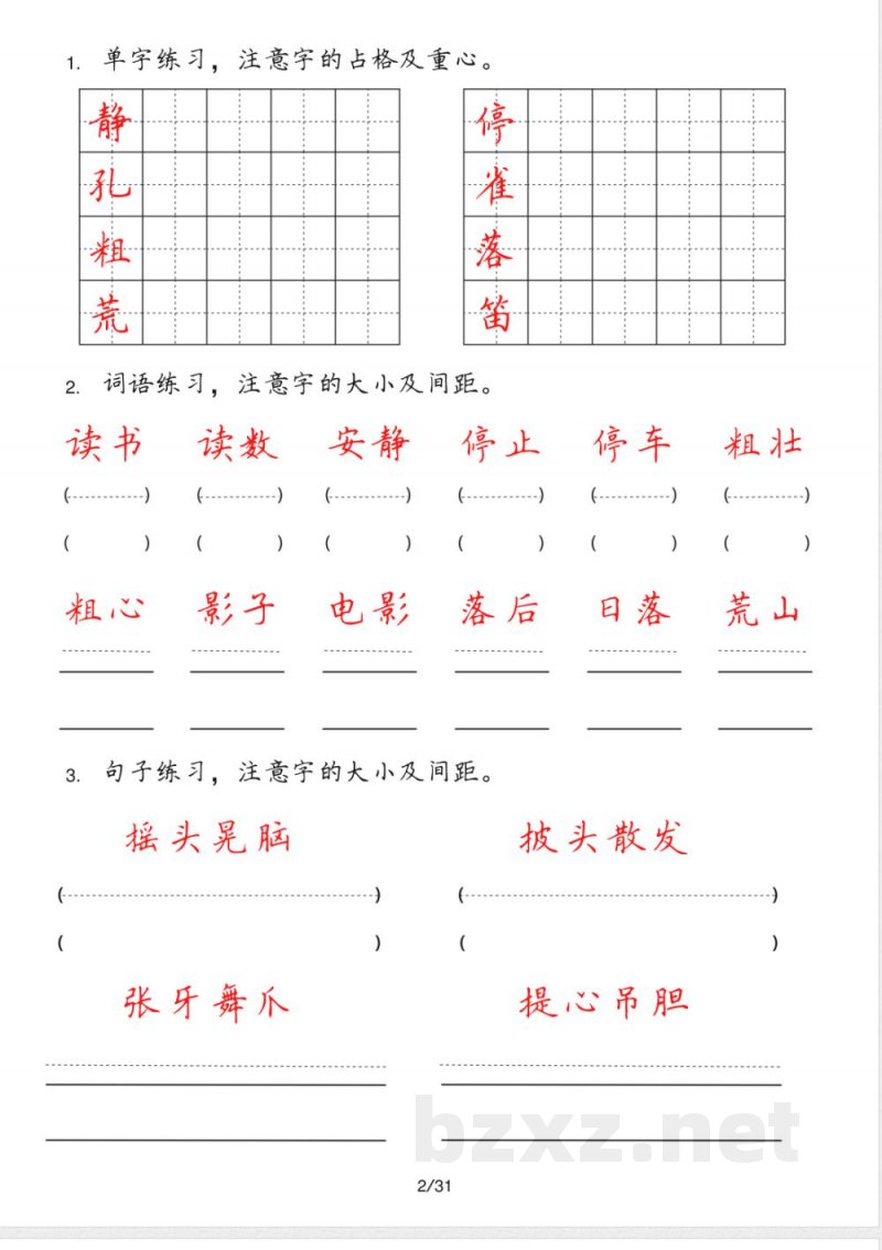 小学语文三年级上册