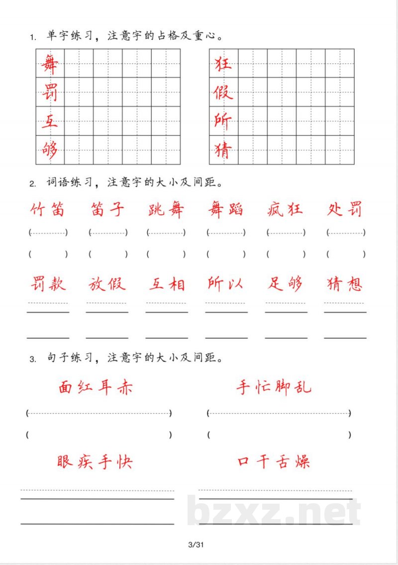 小学语文三年级上册