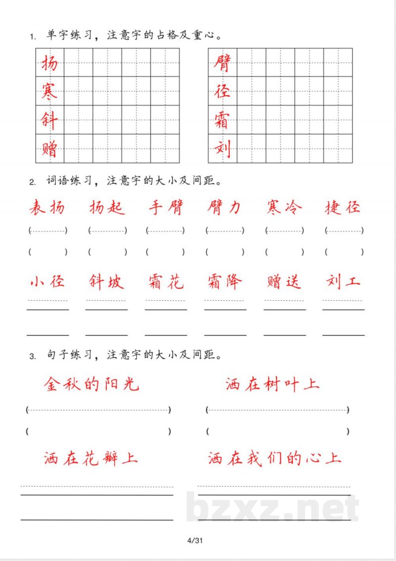 小学语文三年级上册