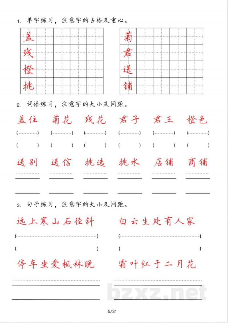 小学语文三年级上册