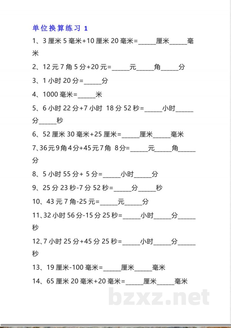 三年级上册数学单位换算专项练习 三年级上册数学单位换算专项练习