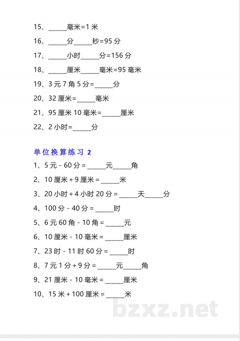 三年级上册数学单位换算专项练习 三年级上册数学单位换算专项练习