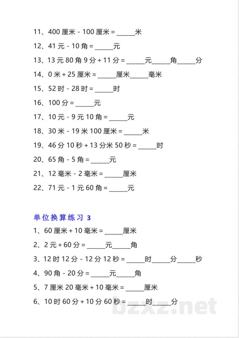 三年级上册数学单位换算专项练习 三年级上册数学单位换算专项练习