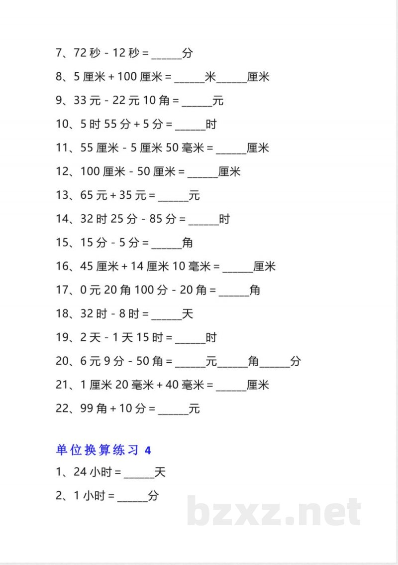 三年级上册数学单位换算专项练习 三年级上册数学单位换算专项练习