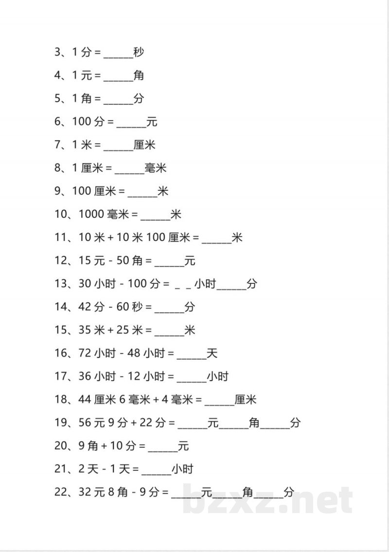三年级上册数学单位换算专项练习 三年级上册数学单位换算专项练习