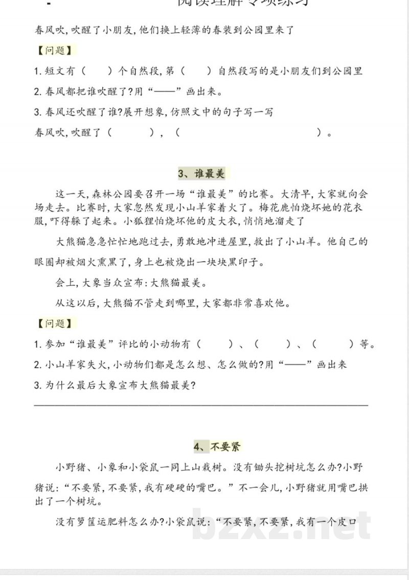 三年级上册阅读理解专项练习