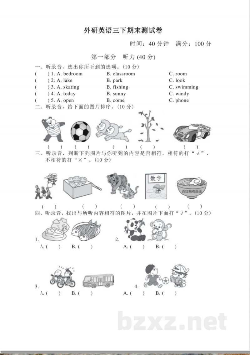 外研版英语(三起)三年级下册期末测试试卷3及答案(1) 外研版英语(三起)三年级下册期末测试试卷3及答案(1)