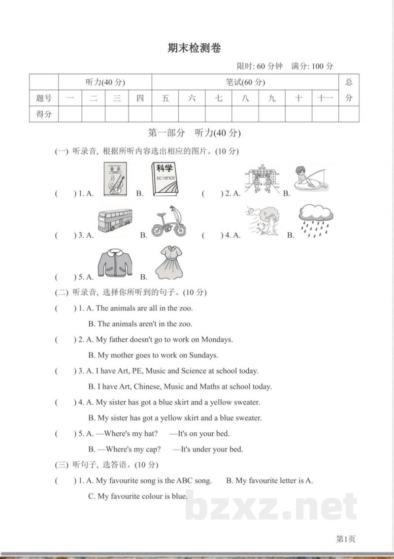 三年级下册英语外研版期末测试卷6（含答案）(1)
