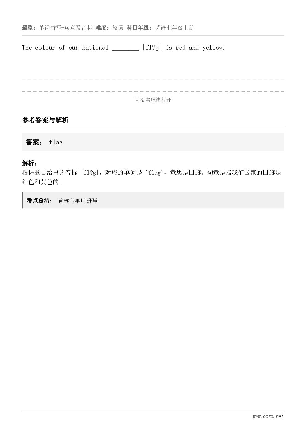 The colour of our national ________ [fl?g] is red and y...