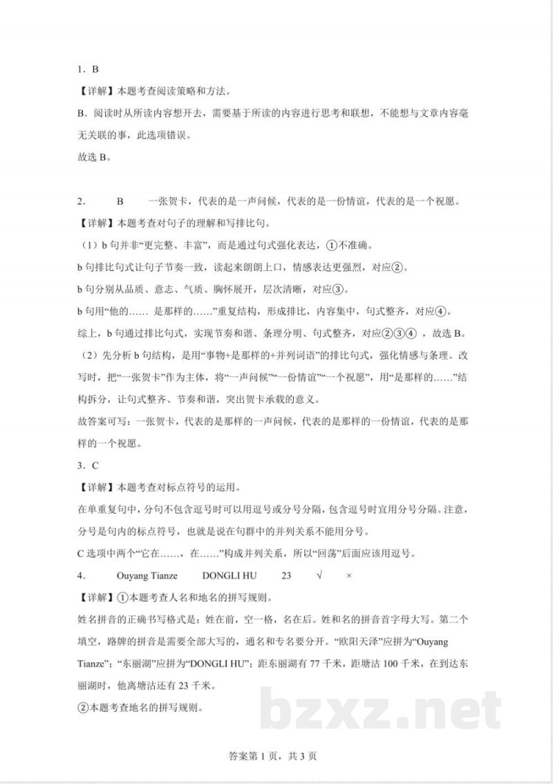 统编版语文六年级上册语文园地一练习卷[附答案]