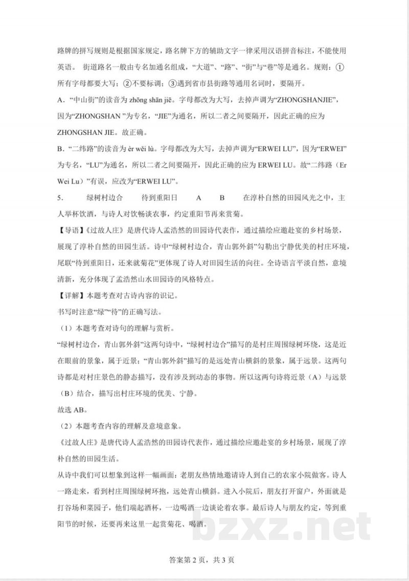 统编版语文六年级上册语文园地一练习卷[附答案]