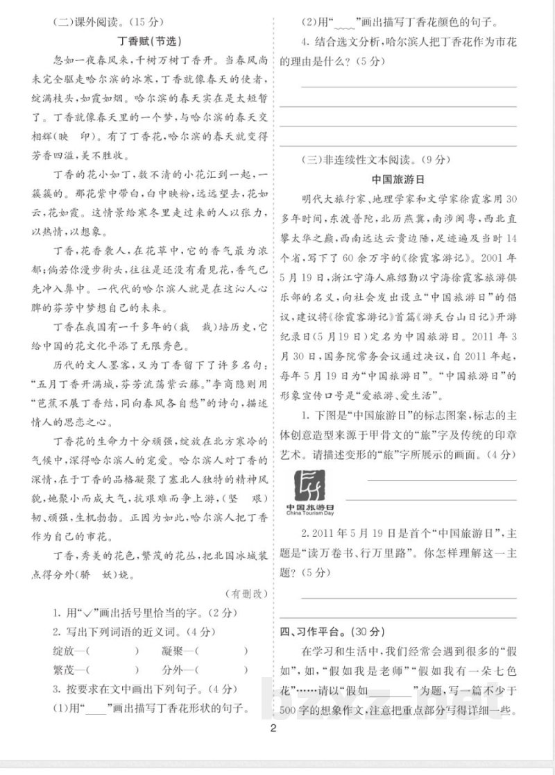 2025统编版六年级语文上册-全册-单元提升练习及答案 2025统编版六年级语文上册-全册-单元提升练习及答案