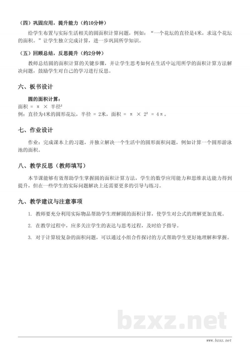 五年级苏教版数学《求最大面积》教学设计