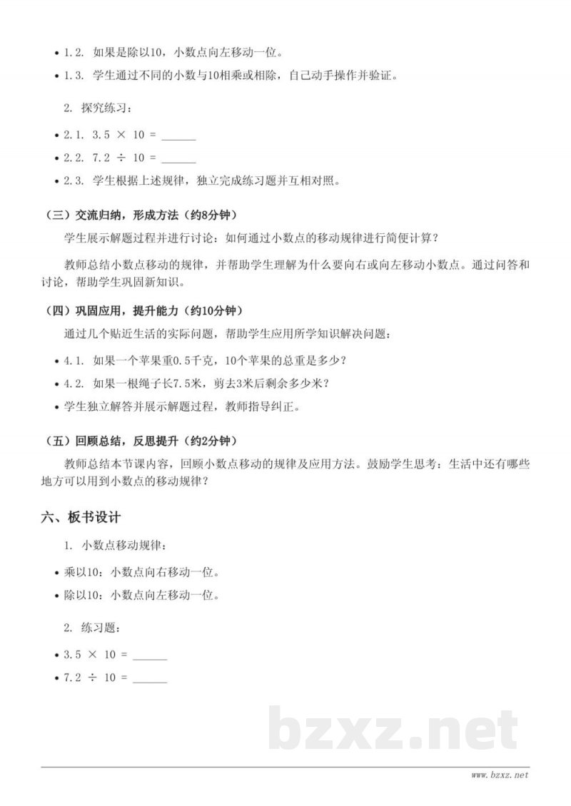 五年级上册苏教版数学《与小数点移动相关的和差倍问题》教学设计 五年级上册苏教版数学《与小数点移动相关的和差倍问题》教学设计