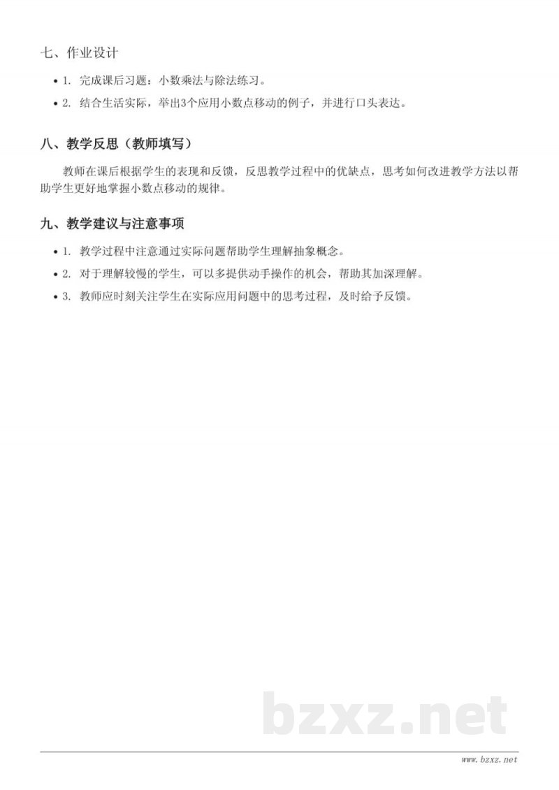 五年级上册苏教版数学《与小数点移动相关的和差倍问题》教学设计 五年级上册苏教版数学《与小数点移动相关的和差倍问题》教学设计