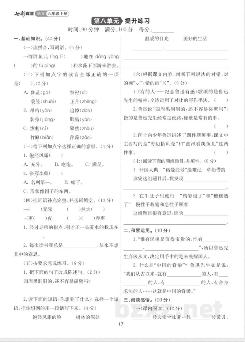 2025统编版六年级语文上册-第8单元-单元提升练习及答案