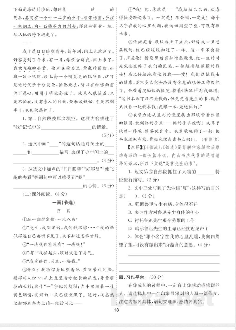 2025统编版六年级语文上册-第8单元-单元提升练习及答案