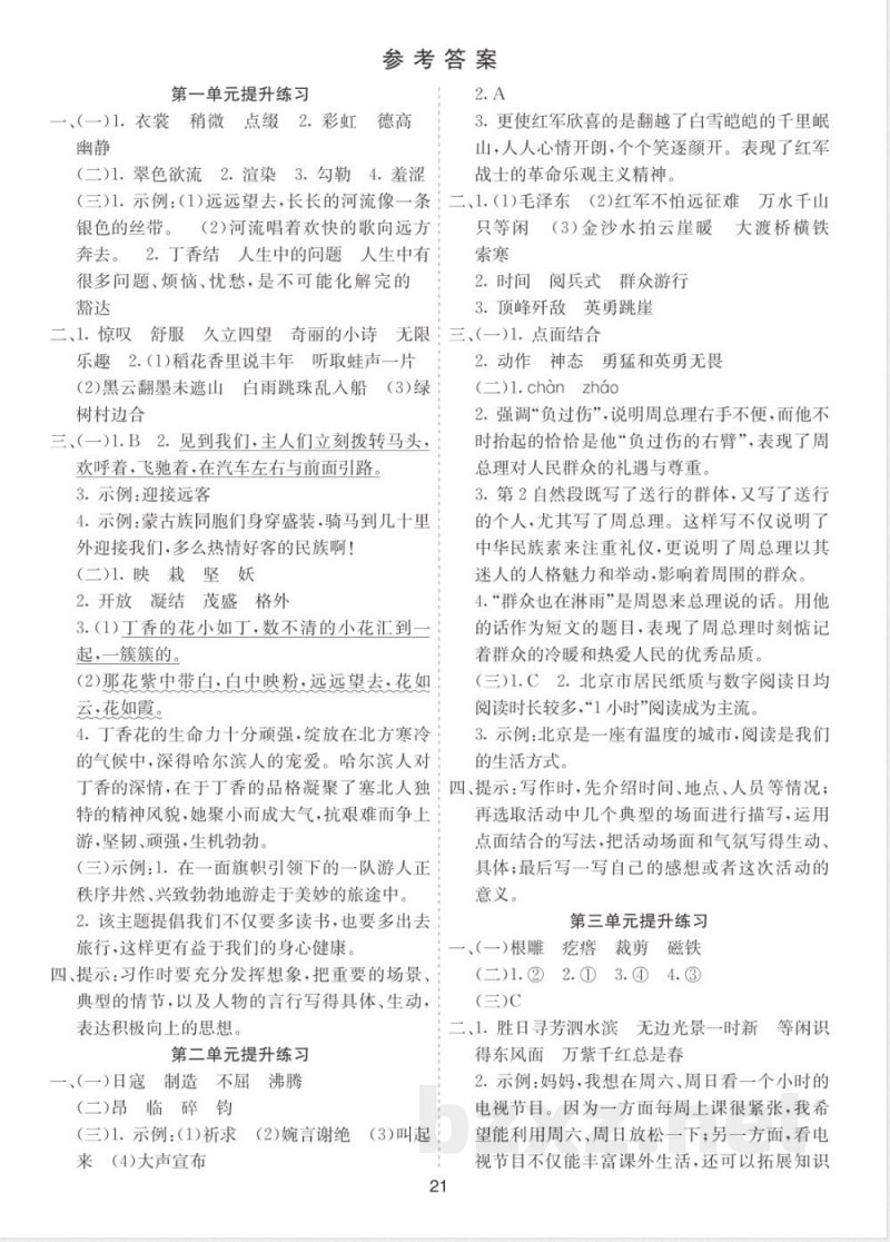 2025统编版六年级语文上册-第8单元-单元提升练习及答案