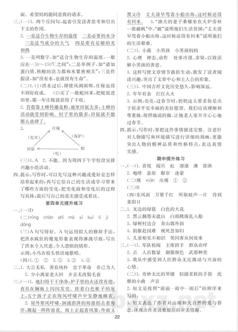 2025统编版六年级语文上册-第8单元-单元提升练习及答案