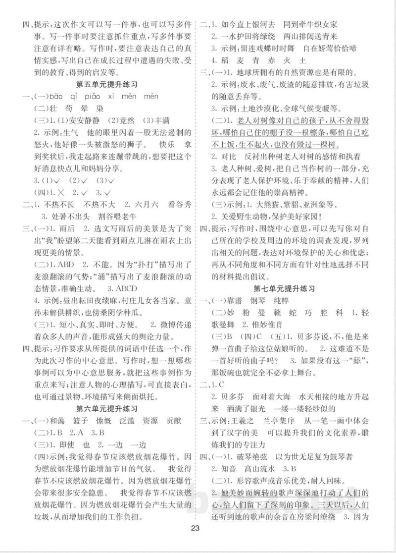 2025统编版六年级语文上册-第8单元-单元提升练习及答案