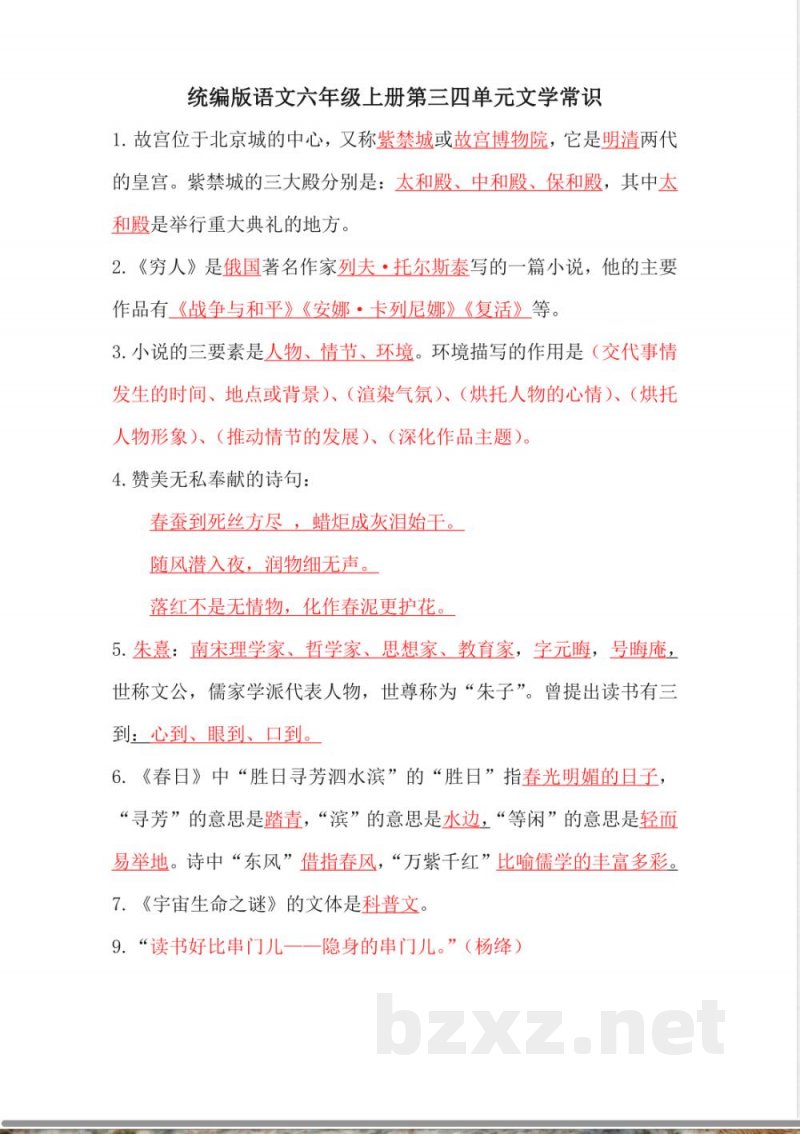 统编版语文六年级上册第三四单元文学常识 统编版语文六年级上册第三四单元文学常识