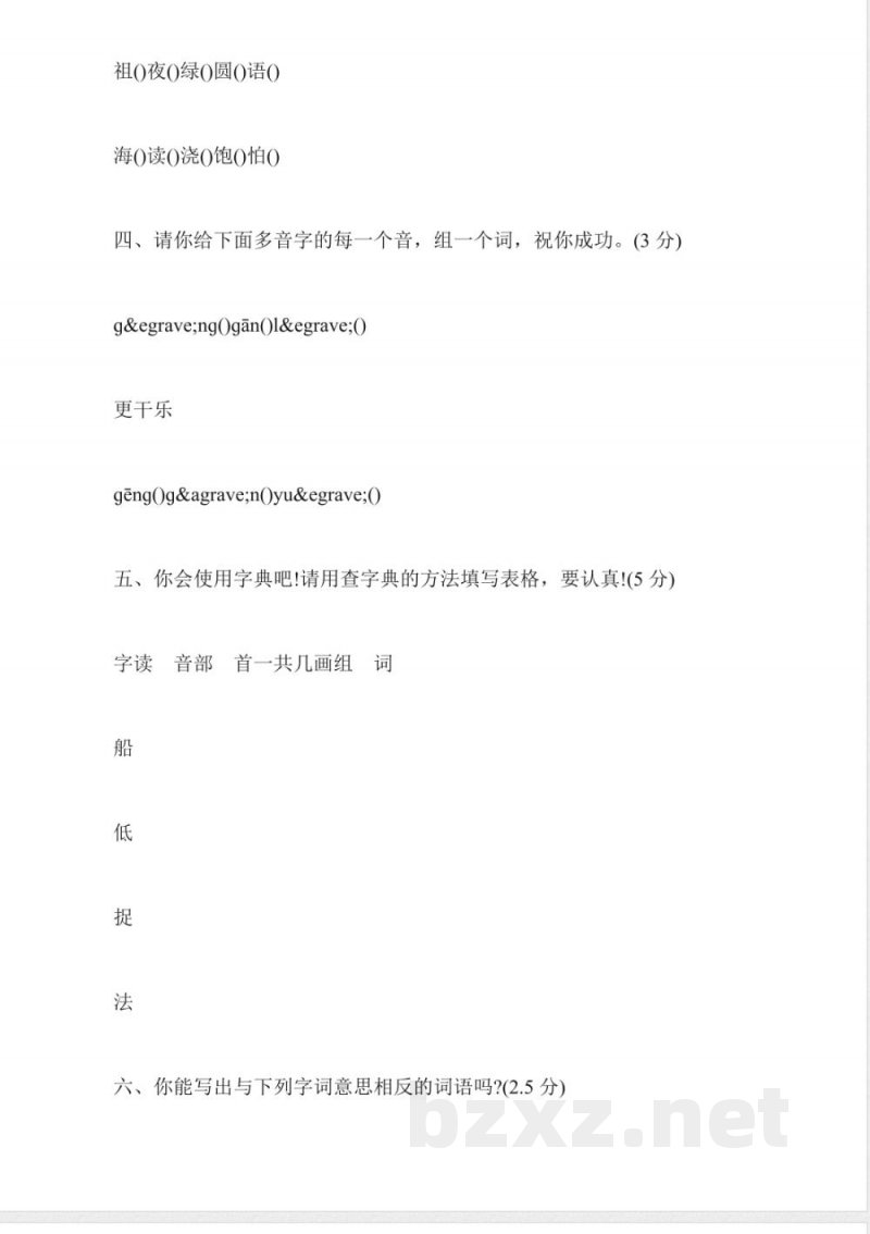 人教课标版小学一年级语文下册期末试题 人教课标版小学一年级语文下册期末试题