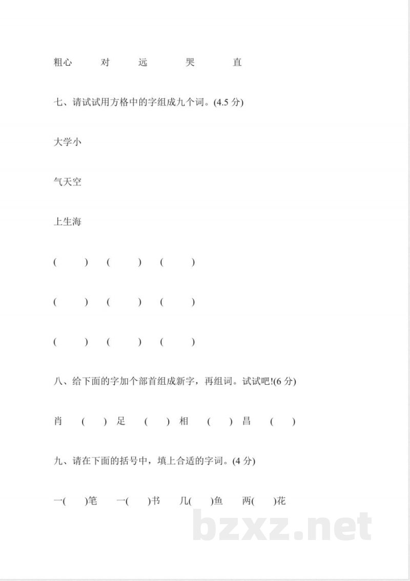 人教课标版小学一年级语文下册期末试题 人教课标版小学一年级语文下册期末试题
