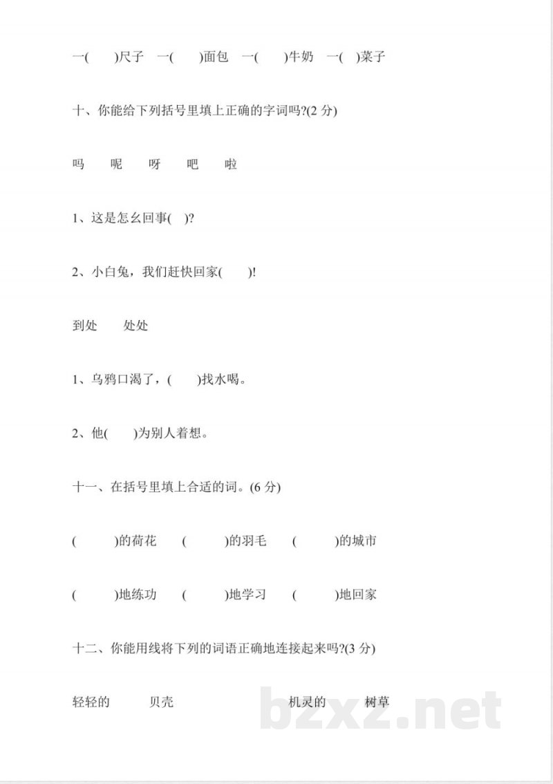 人教课标版小学一年级语文下册期末试题 人教课标版小学一年级语文下册期末试题