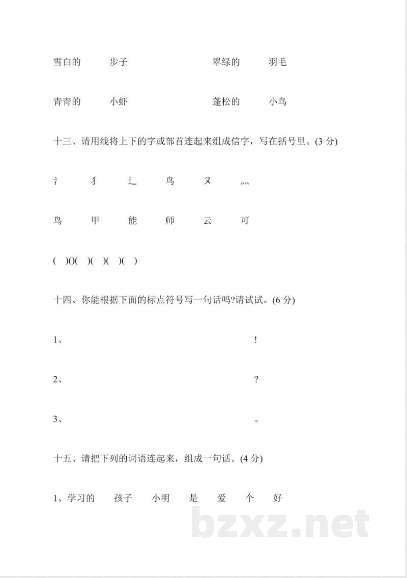 人教课标版小学一年级语文下册期末试题 人教课标版小学一年级语文下册期末试题