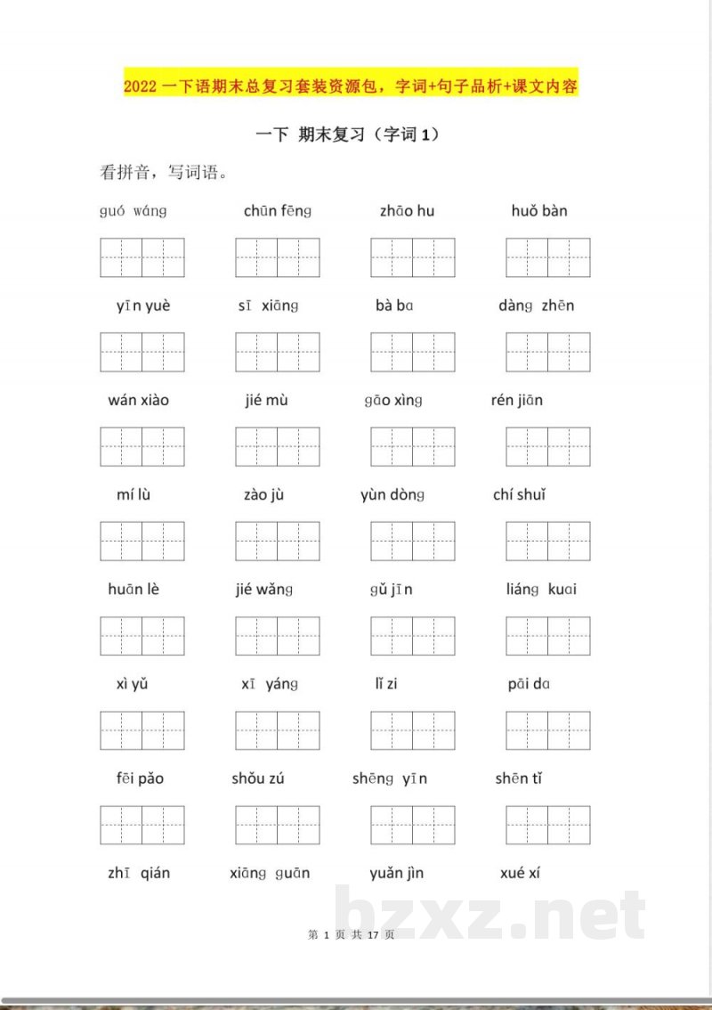 部编版语文一年级下册