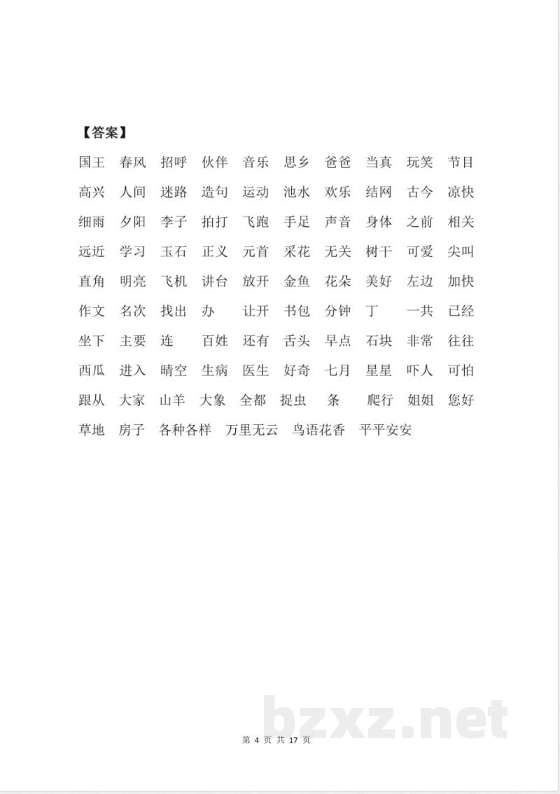 部编版语文一年级下册