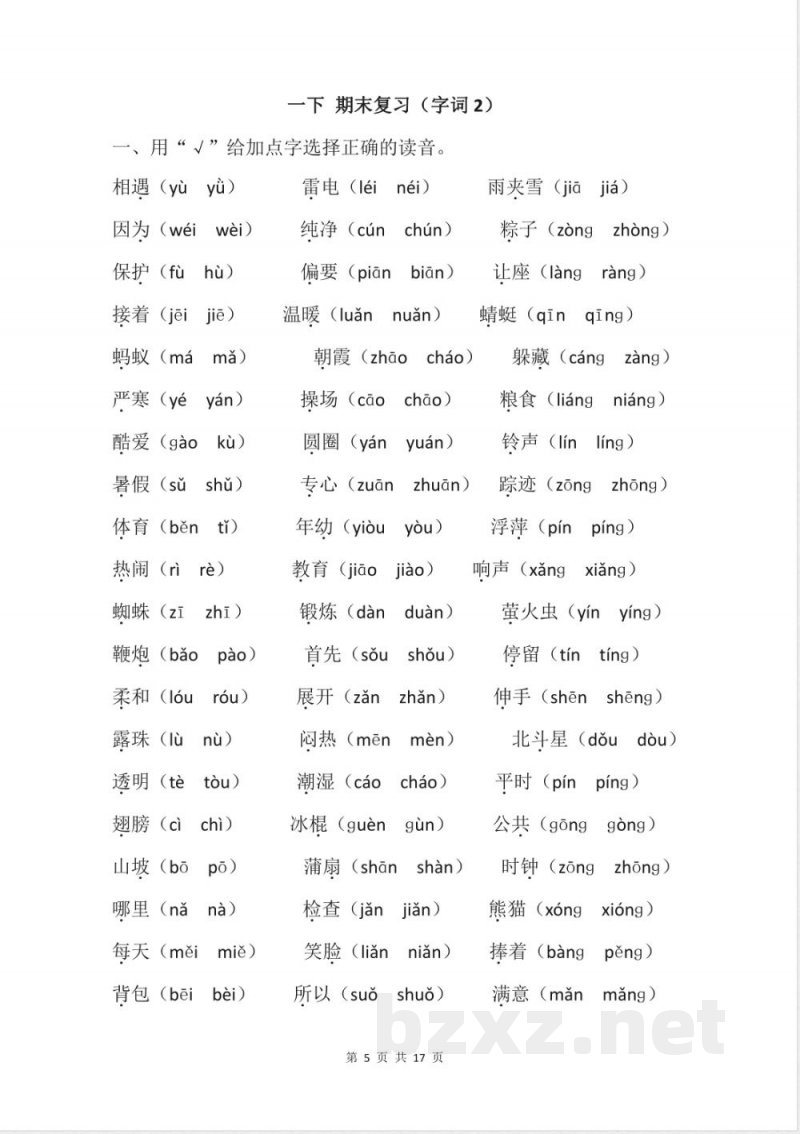 部编版语文一年级下册