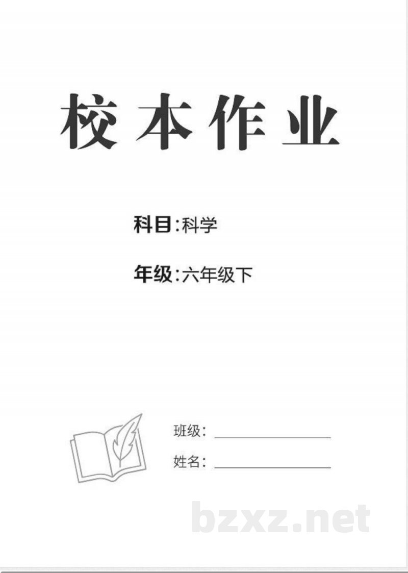 2026年教科版六年级下册科学课堂同步训练 2026年教科版六年级下册科学课堂同步训练