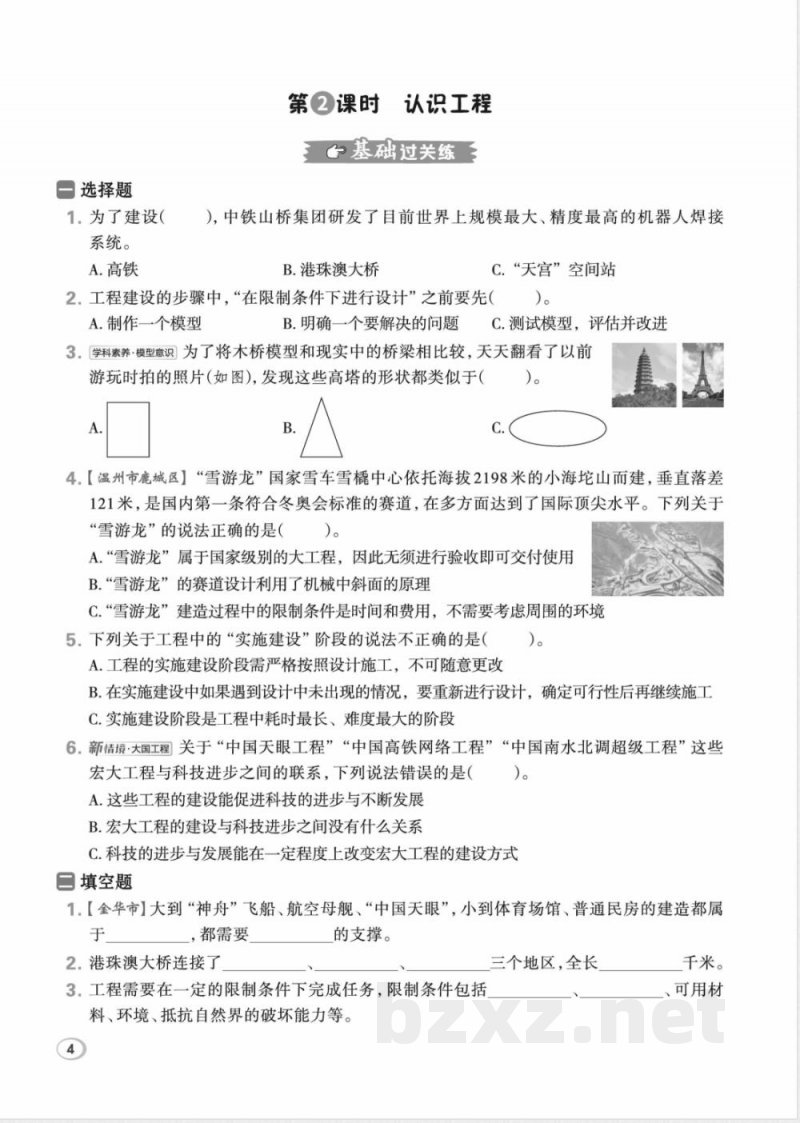 2026年教科版六年级下册科学课堂同步训练 2026年教科版六年级下册科学课堂同步训练