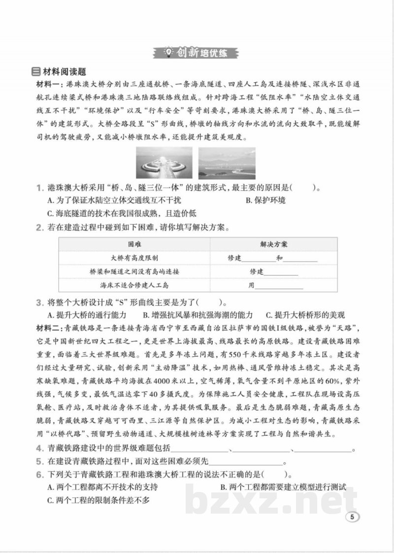 2026年教科版六年级下册科学课堂同步训练 2026年教科版六年级下册科学课堂同步训练