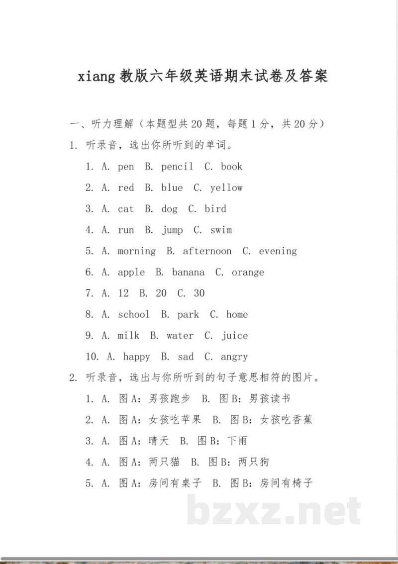 xiang教版六年级英语期末试卷及答案