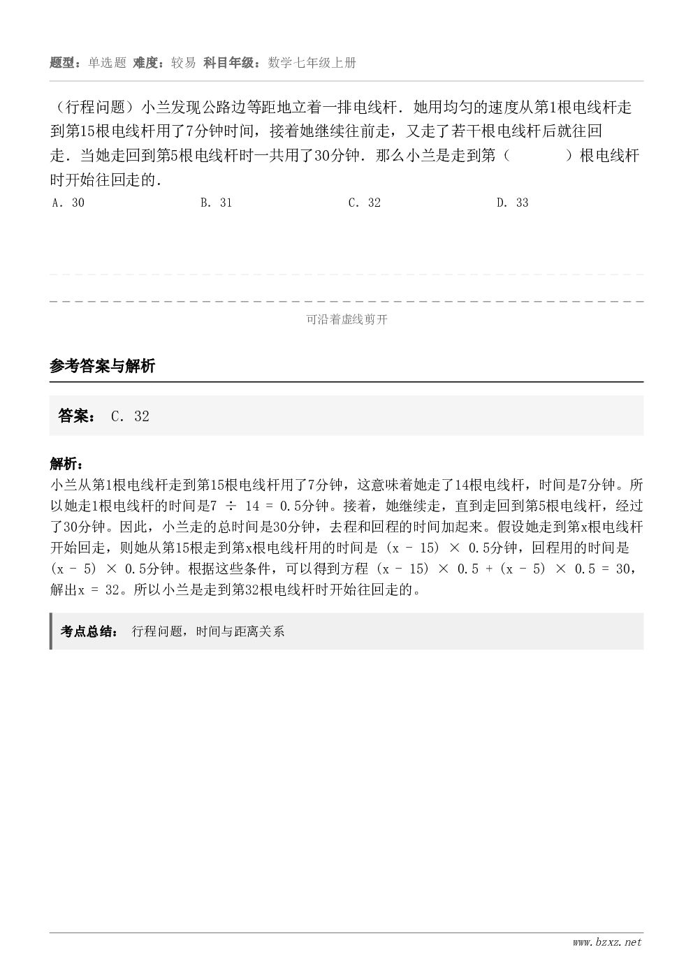 （行程问题）小兰发现公路边等距地立着一排电线杆．她用均匀的速度从第1根电线杆走到第15根电线杆用了7分钟时间，...