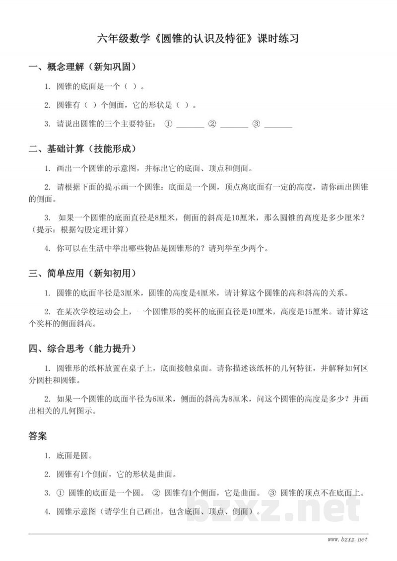 六年级数学《圆锥的认识及特征》课时练习（苏教版）(含答案)