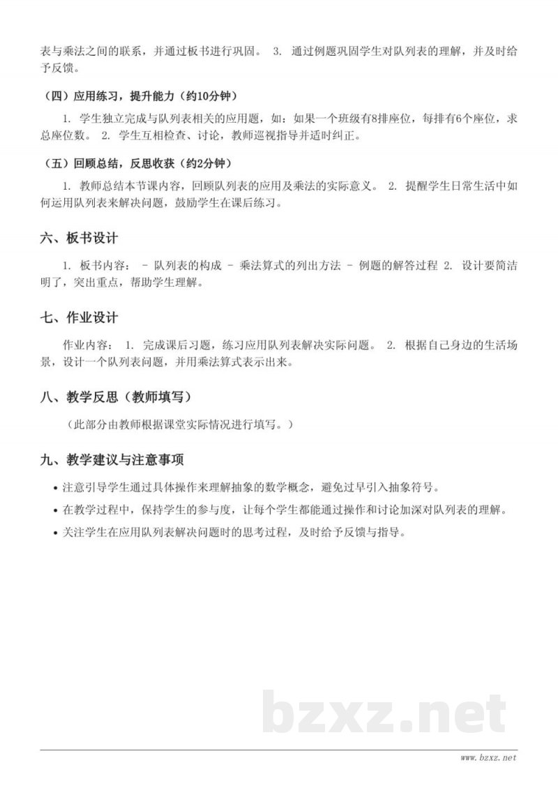 三年级数学《队列表演（二）》教学设计（北师大版）