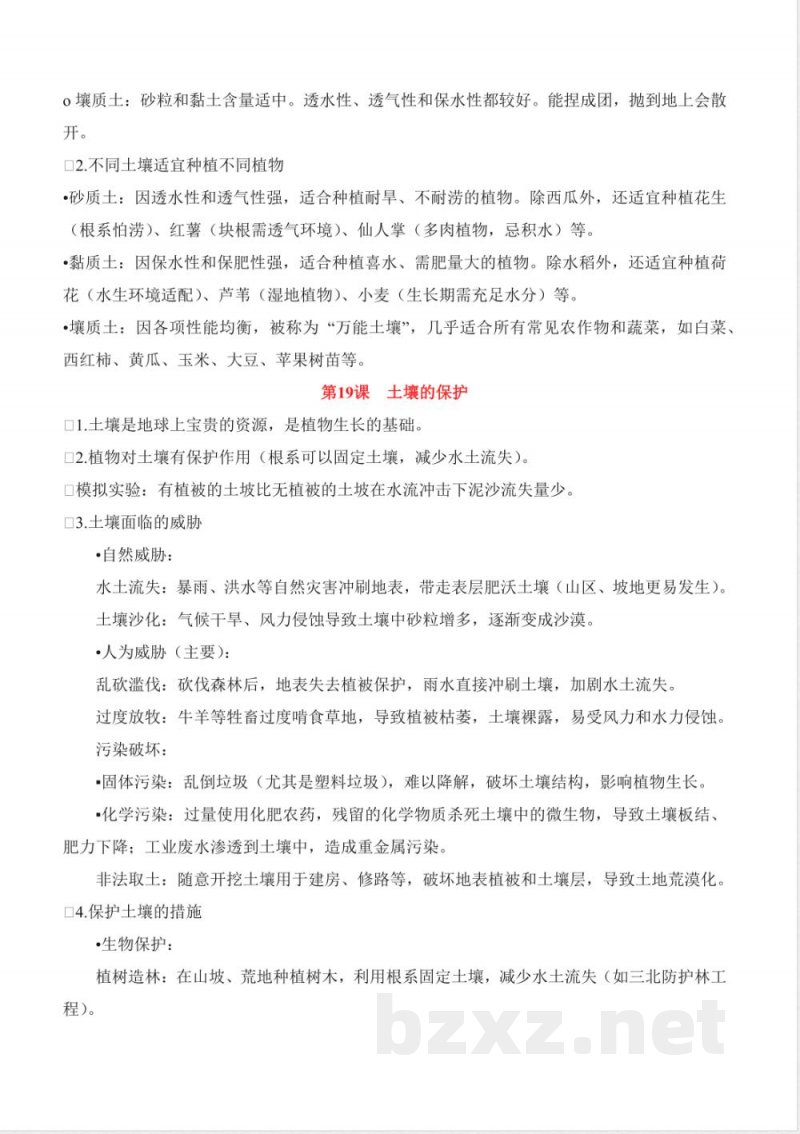 第四单元 土壤(知识清单)科学湘科版三年级上册2025 第四单元 土壤(知识清单)科学湘科版三年级上册2025