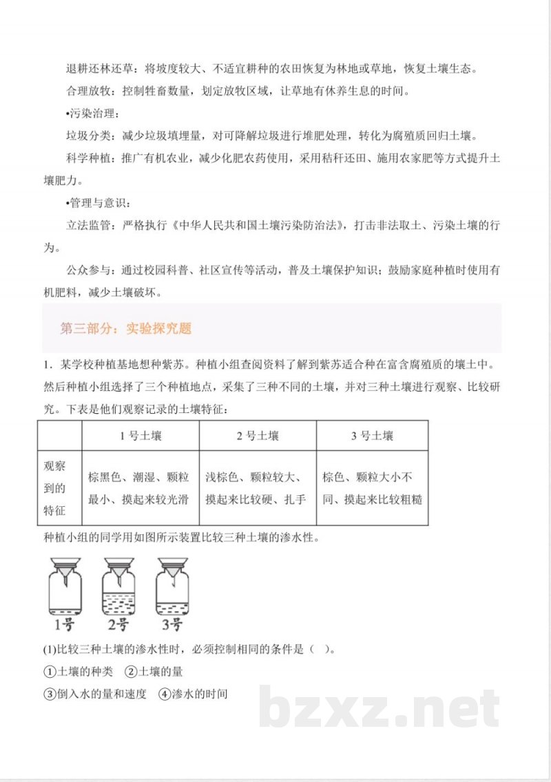 第四单元 土壤(知识清单)科学湘科版三年级上册2025 第四单元 土壤(知识清单)科学湘科版三年级上册2025