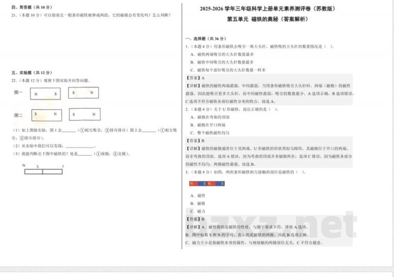第五单元 磁铁的奥秘(单元测试)科学湘科版三年级上册A3版 第五单元 磁铁的奥秘(单元测试)科学湘科版三年级上册A3版