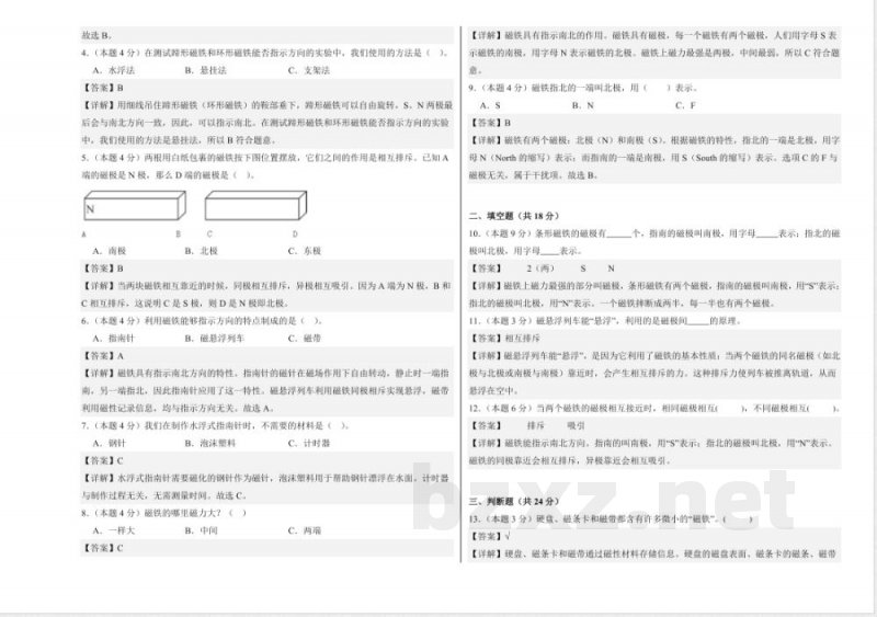 第五单元 磁铁的奥秘(单元测试)科学湘科版三年级上册A3版 第五单元 磁铁的奥秘(单元测试)科学湘科版三年级上册A3版