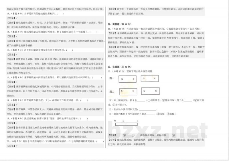 第五单元 磁铁的奥秘(单元测试)科学湘科版三年级上册A3版 第五单元 磁铁的奥秘(单元测试)科学湘科版三年级上册A3版