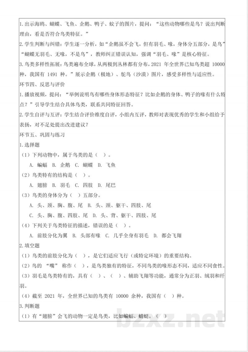 3.13 鸟(教学设计)科学湘科版三年级上册2025 3.13 鸟(教学设计)科学湘科版三年级上册2025