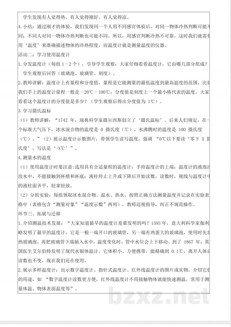 2.7 知冷知热(教学设计)科学湘科版三年级上册2025 2.7 知冷知热(教学设计)科学湘科版三年级上册2025