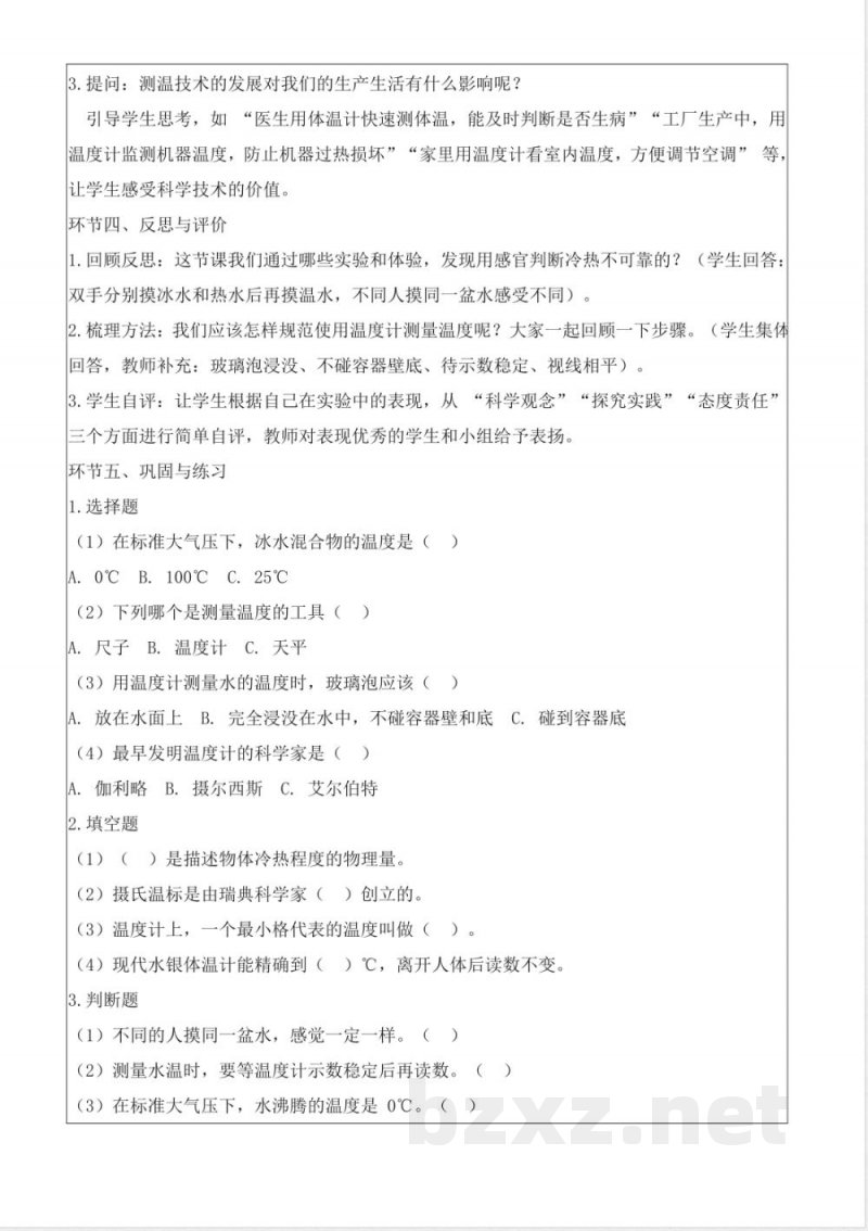 2.7 知冷知热(教学设计)科学湘科版三年级上册2025 2.7 知冷知热(教学设计)科学湘科版三年级上册2025