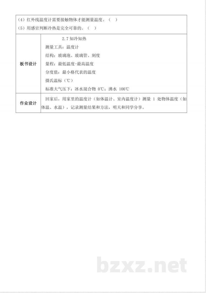 2.7 知冷知热(教学设计)科学湘科版三年级上册2025 2.7 知冷知热(教学设计)科学湘科版三年级上册2025